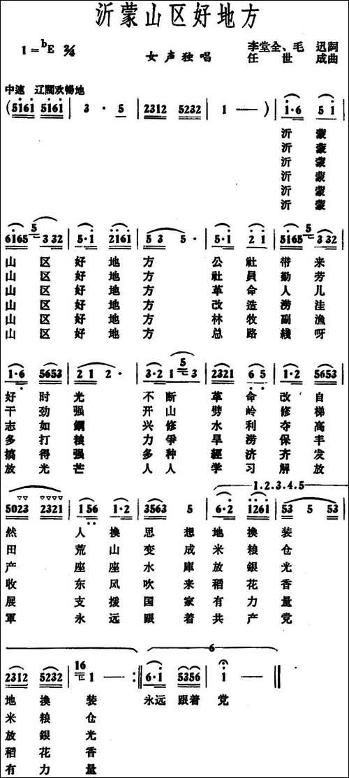 沂蒙山区好地方--李堂全-毛迅词-任世成曲