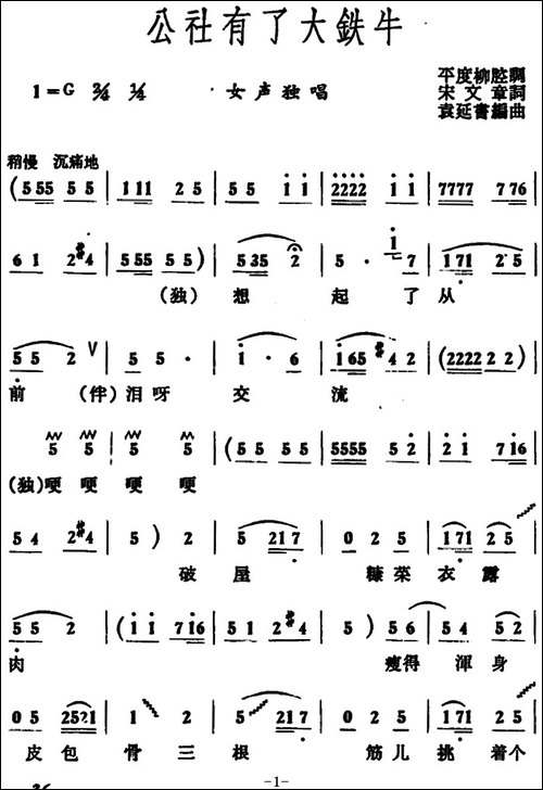 公社有了大铁牛-
