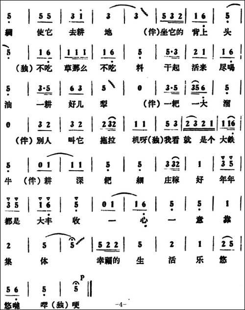 公社有了大铁牛-