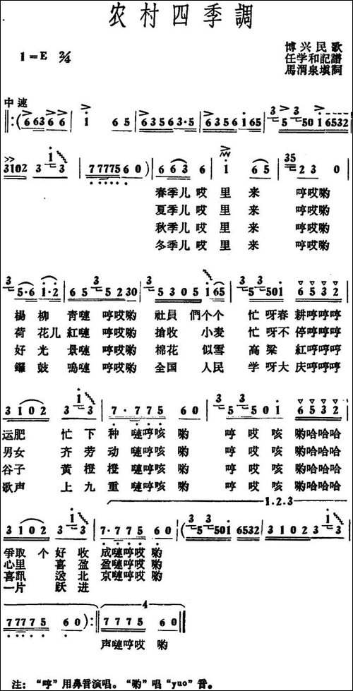 农村四季调-博兴民歌-