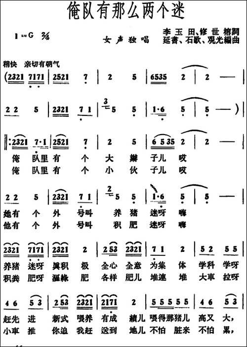 俺队有那么两个迷