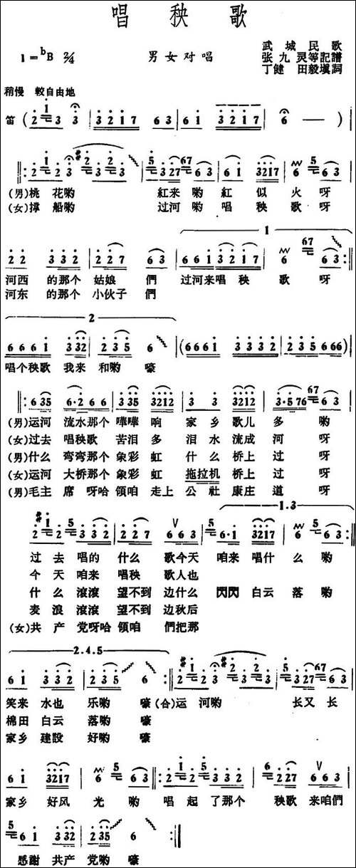 唱秧歌-