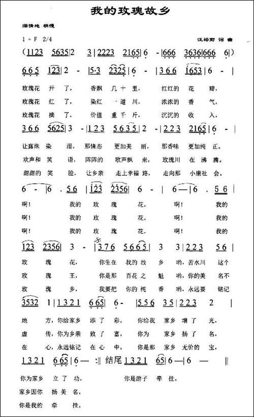 我的玫瑰故乡