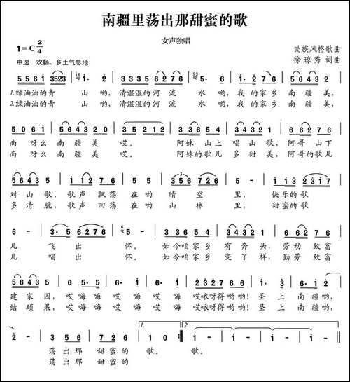 南疆里荡出那甜蜜的歌