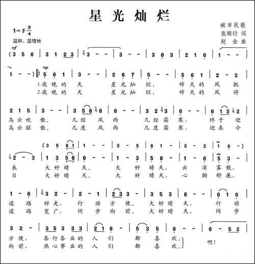 星光灿烂-张顺行词-赵金曲