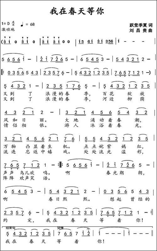 我在春天等你-跃堂季夏词-刘昌贵曲
