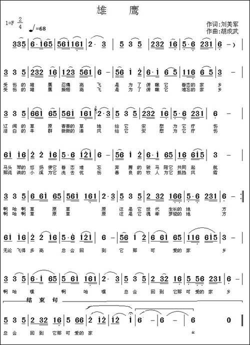 雄鹰-刘美军词-胡成武曲