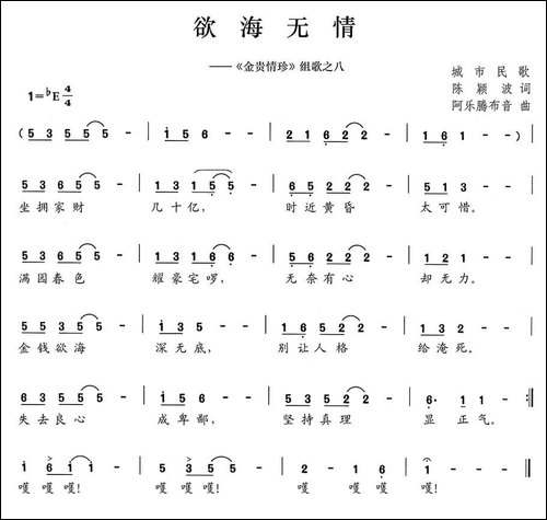 欲海无情-《金贵情珍》组歌之八