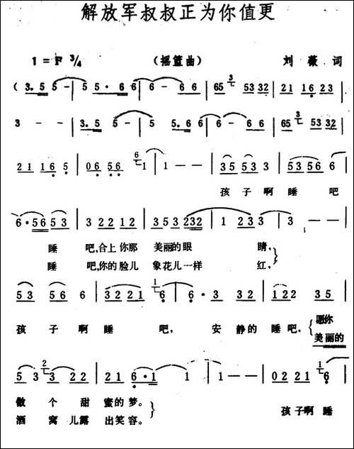 解放军叔叔正为你值更