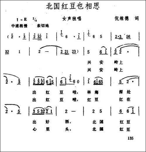 北国红豆也相思