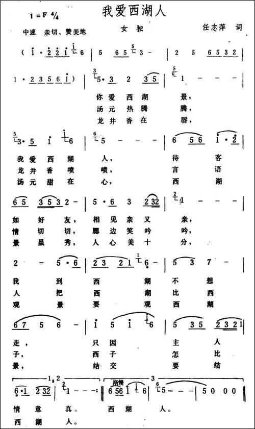 我爱西湖人