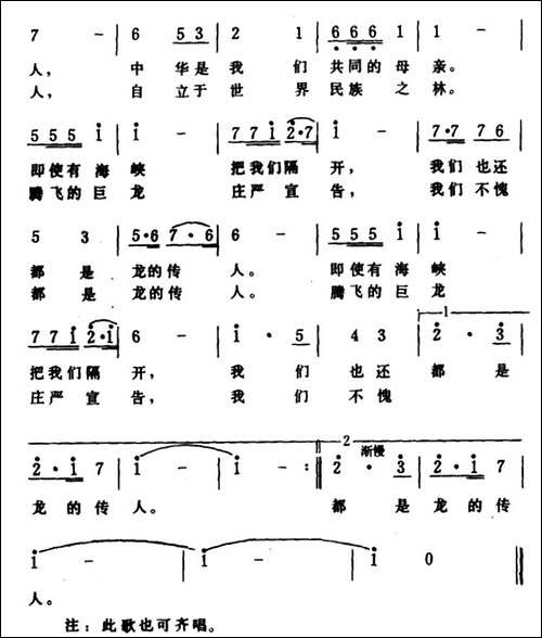 这支歌唱出了民族魂