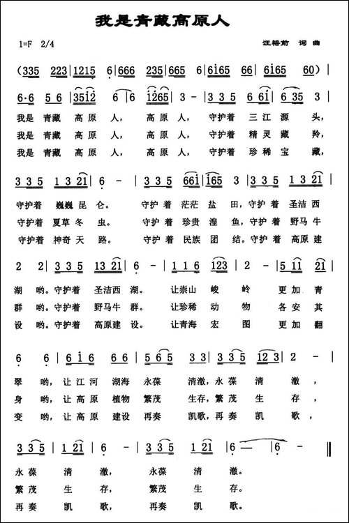 我是青藏高原人