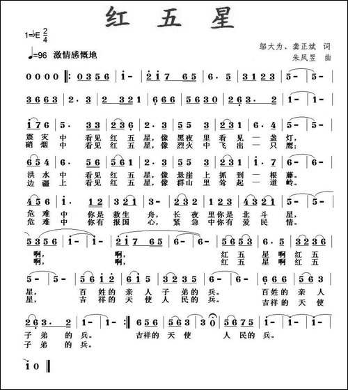红五星