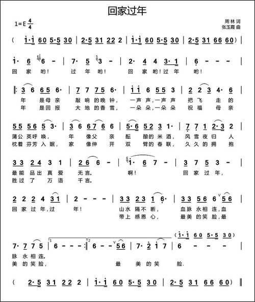 回家过年-周林词-张玉霞曲