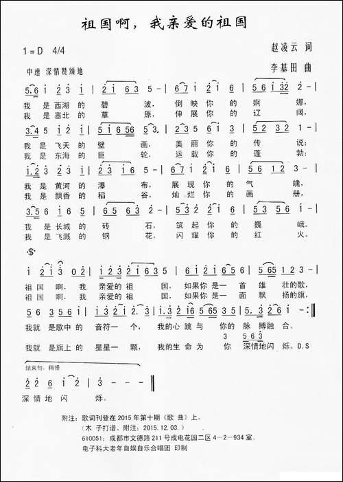 祖国啊，我亲爱的祖国-赵凌云词-李基田曲