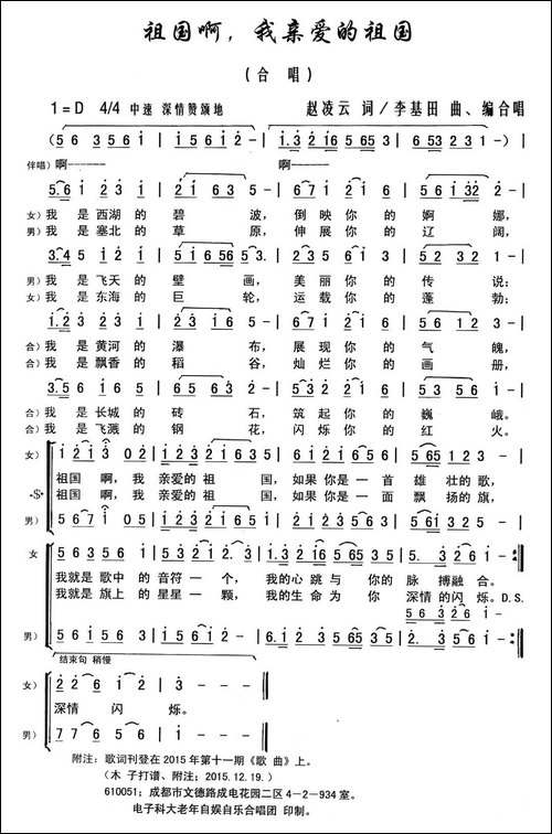 祖国啊，我亲爱的祖国-赵凌云词-李基田曲