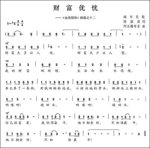 财富优优-《金贵情珍》组歌之十二
