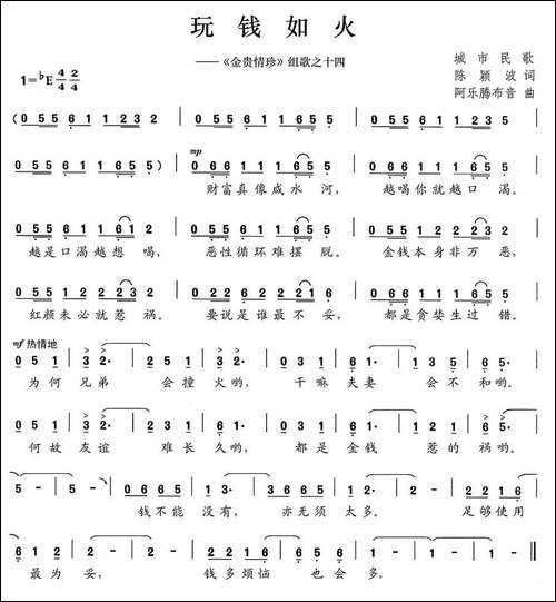 玩钱如火-《金贵情珍》组歌之十四