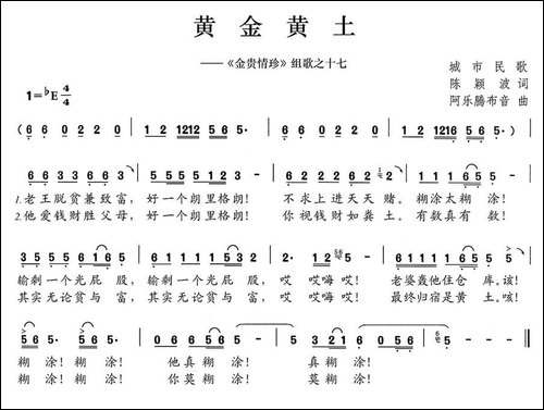 黄金黄土-《金贵情珍》组歌之十七