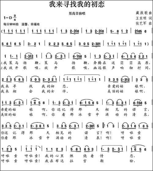我来寻找我的初恋