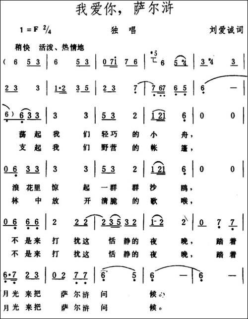我爱你，萨尔浒-