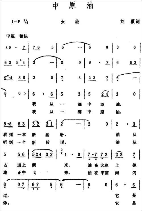 中原油-