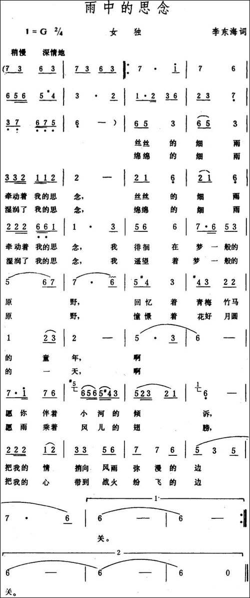 雨中的思念--李东海词-生茂曲