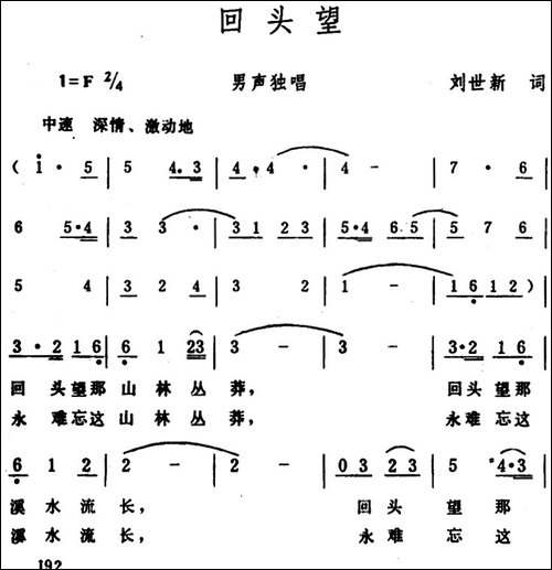 回头望--刘世新词-生茂曲