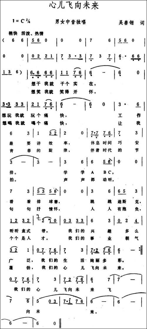 心儿飞向未来-