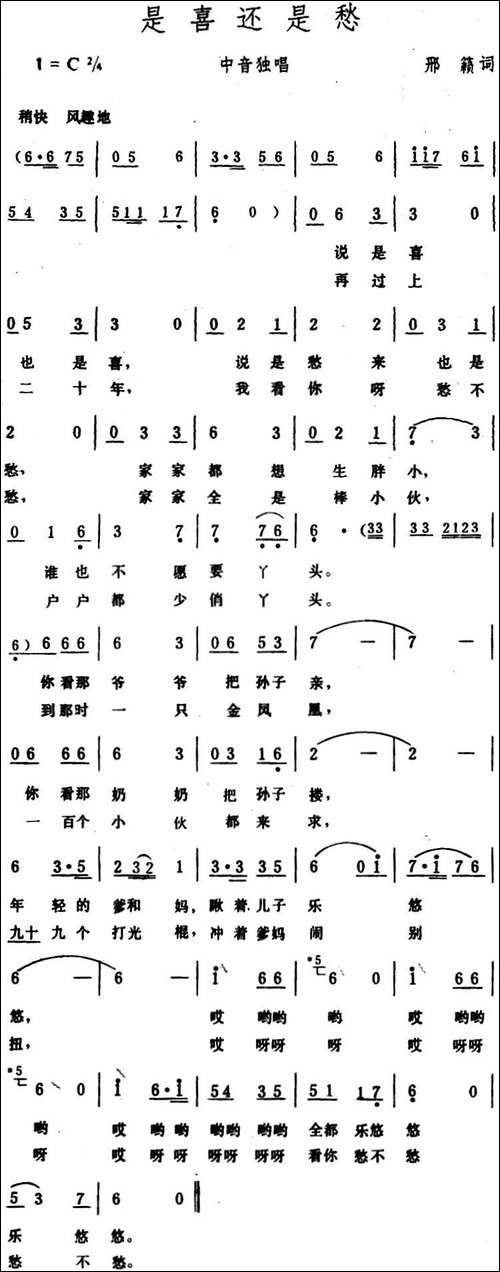 是喜还是愁-