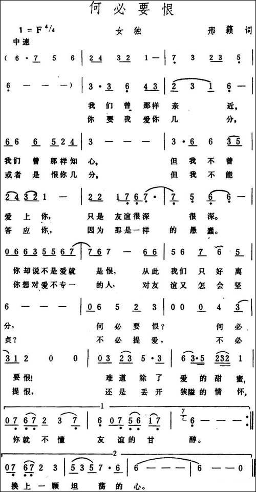 何必要恨-