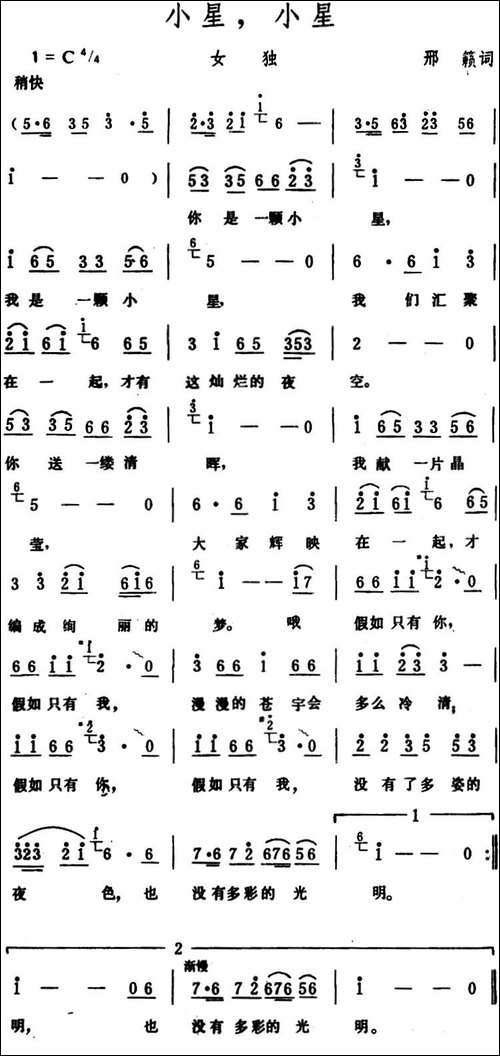 小星，小星-