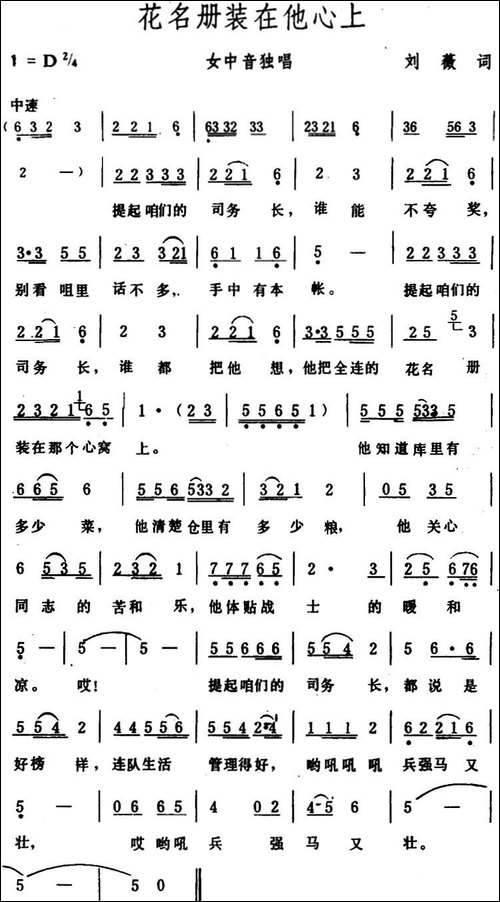 花名册装在他心上-