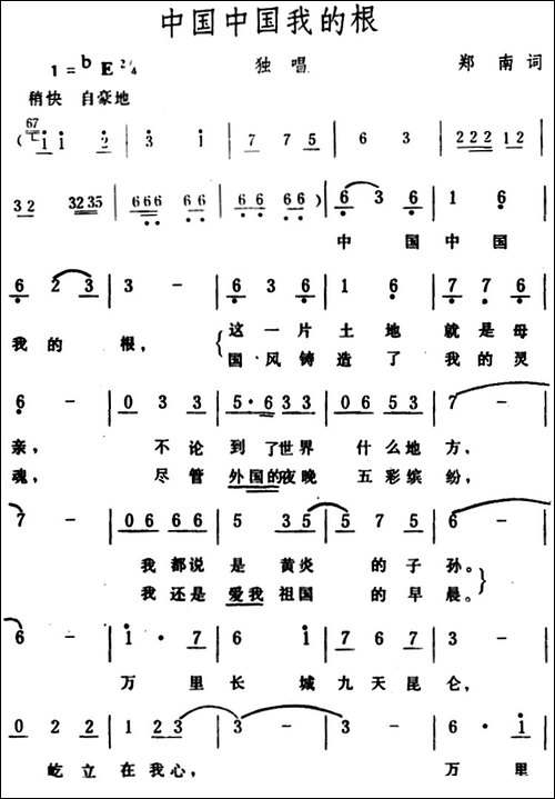 中国中国我的根-