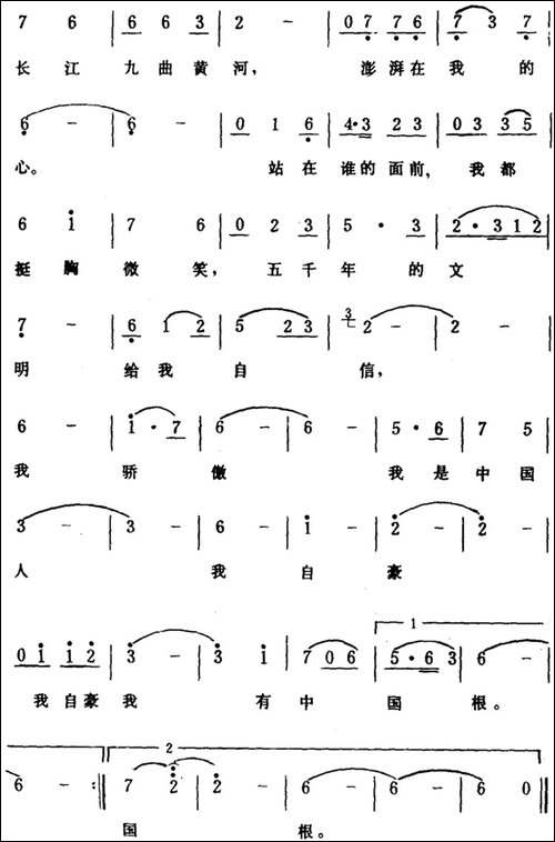中国中国我的根-