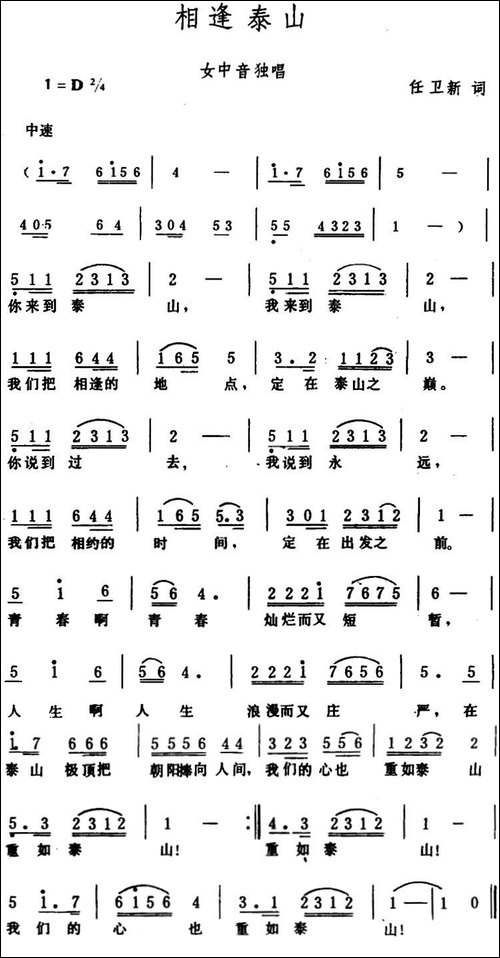 相逢泰山-