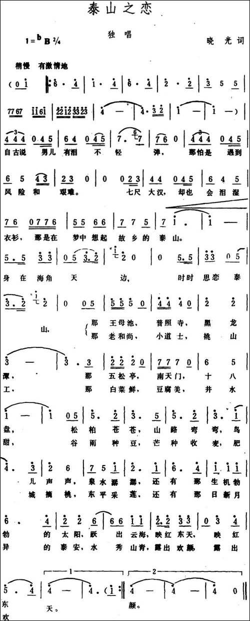 泰山之恋-
