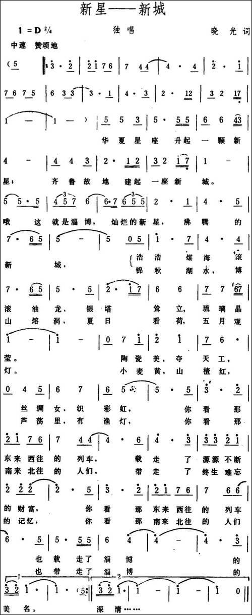 新星――新城-
