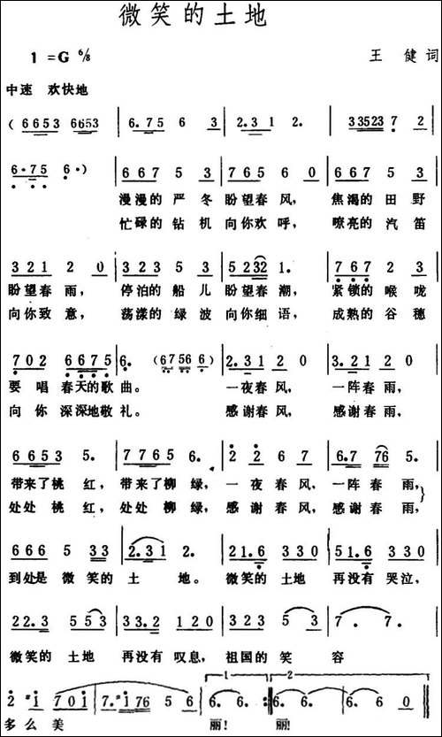 微笑的土地-