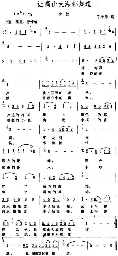 让高山大海都知道-