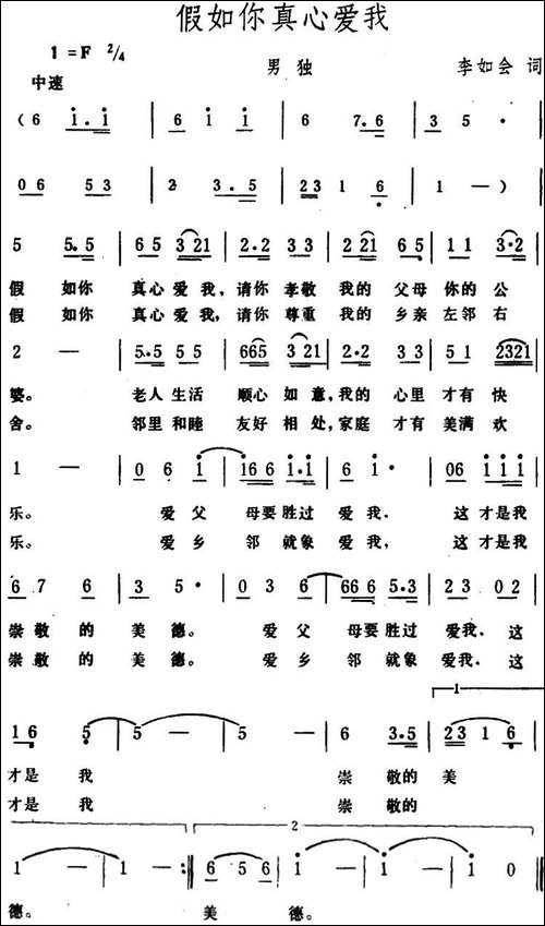 假如你真心爱我-