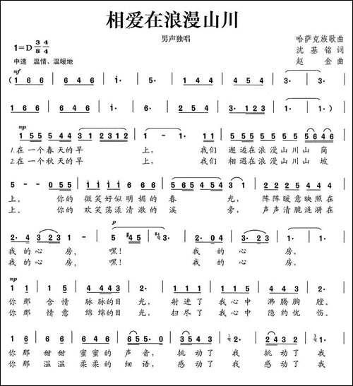 相爱在浪漫山川