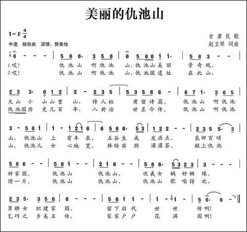 美丽的仇池山