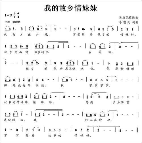 我的故乡情妹妹