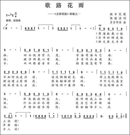 歌路花雨-《文体情深》组歌之一