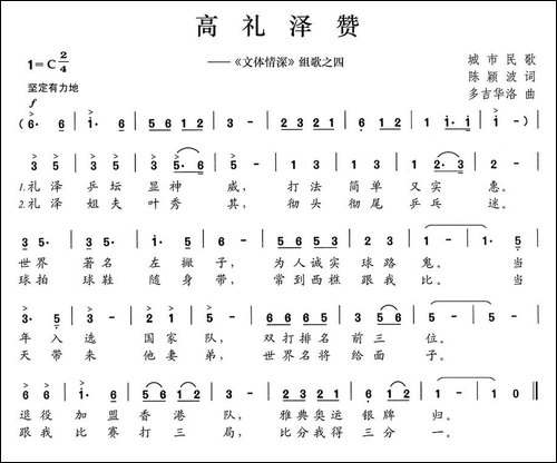 高礼泽赞-《文体情深》组歌之四
