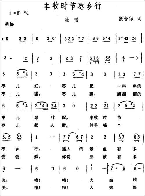 丰收时节枣乡行-