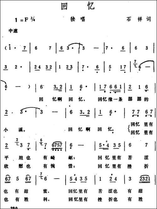 回忆-石祥词-生茂曲