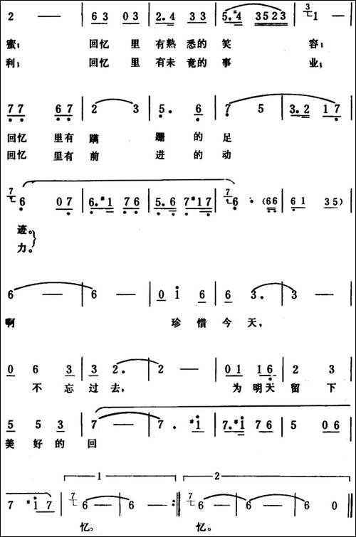 回忆-石祥词-生茂曲